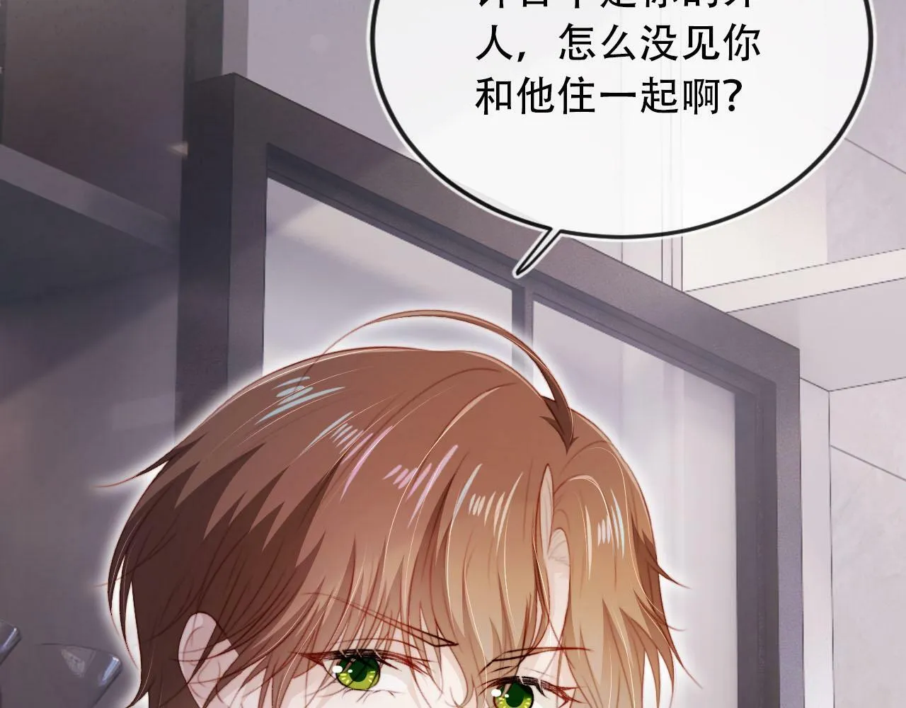 第102话 吃醋 第96页