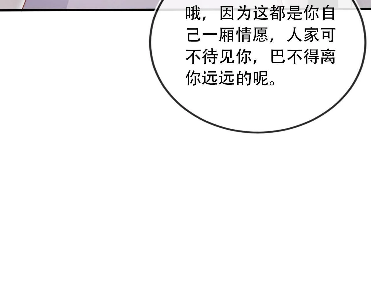 第102话 吃醋 第99页