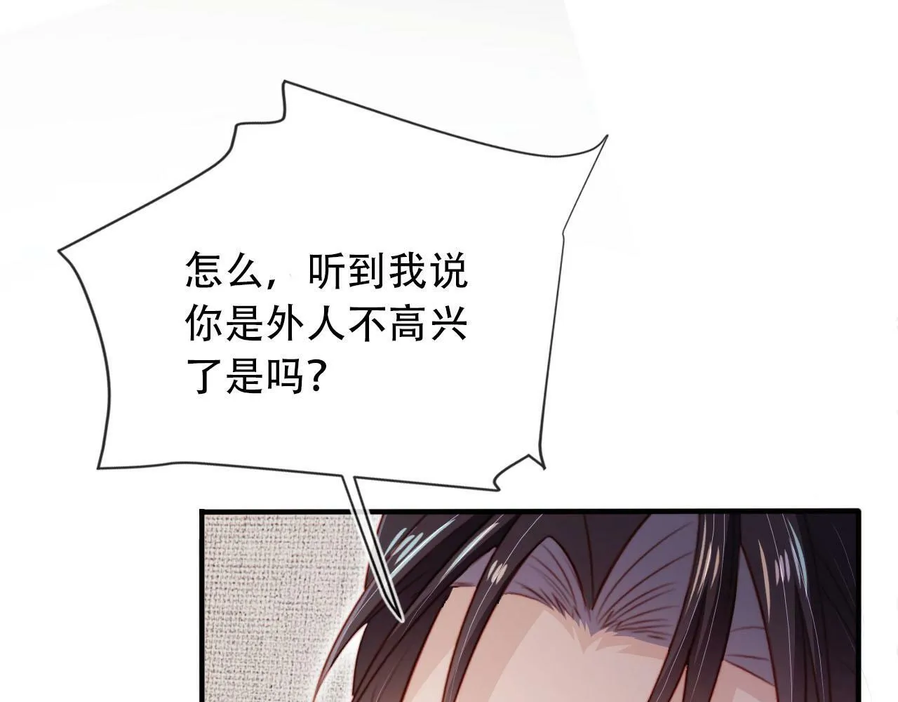第102话 吃醋 第101页