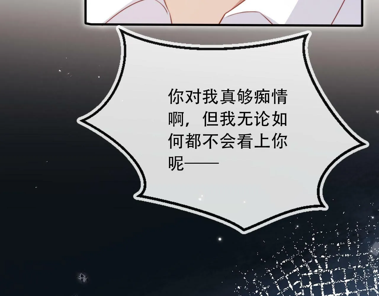 第102话 吃醋 第103页