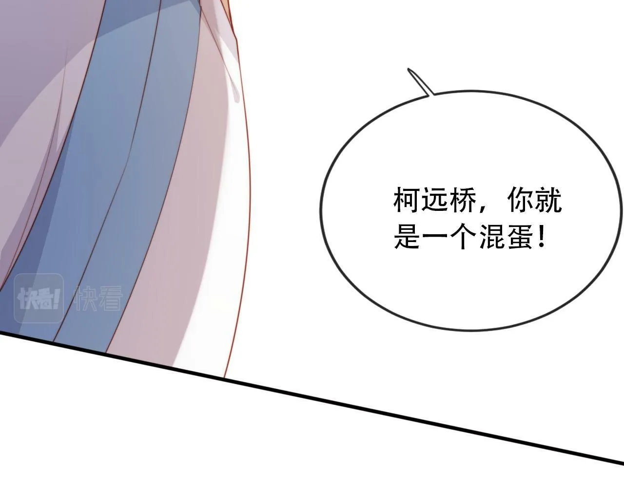 第102话 吃醋 第106页
