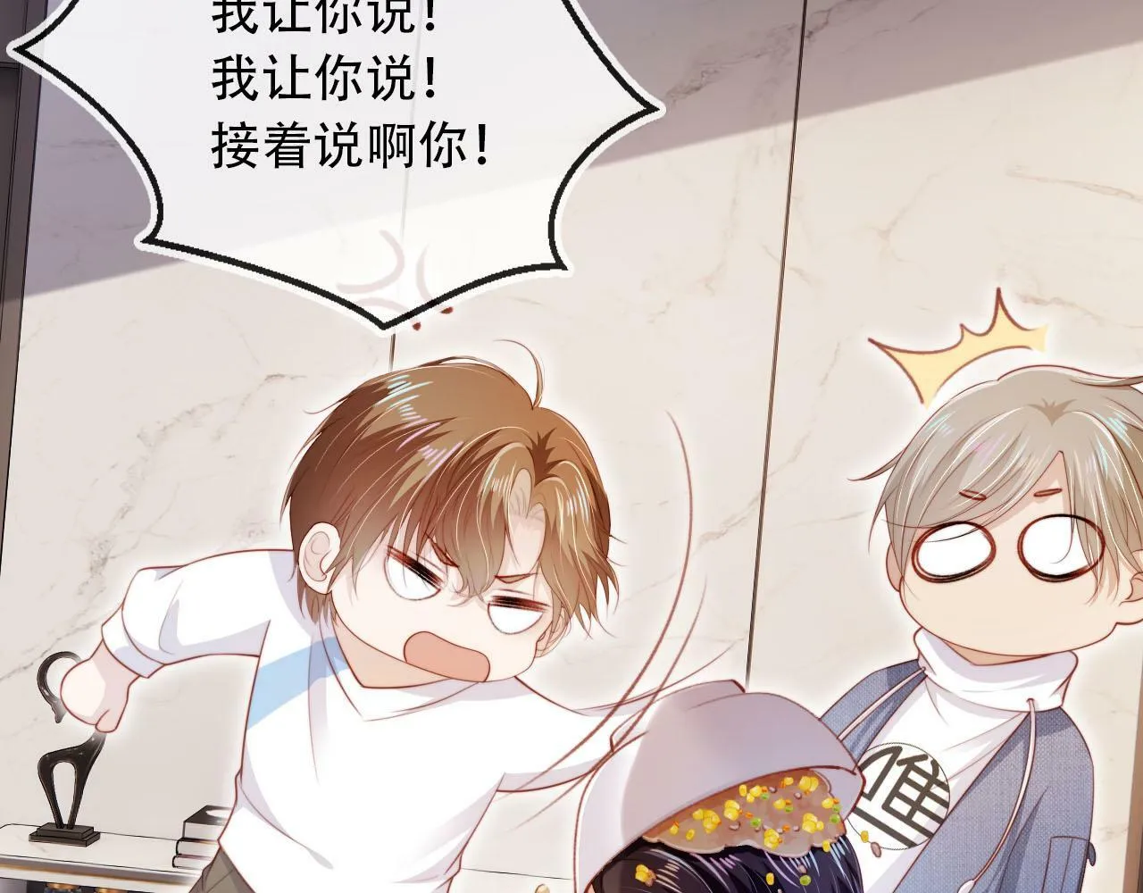 第102话 吃醋 第109页