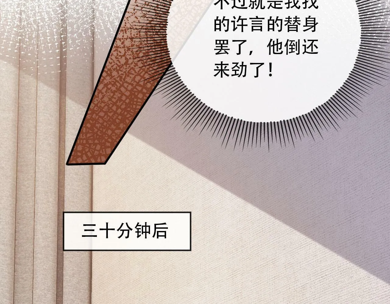 第102话 吃醋 第118页