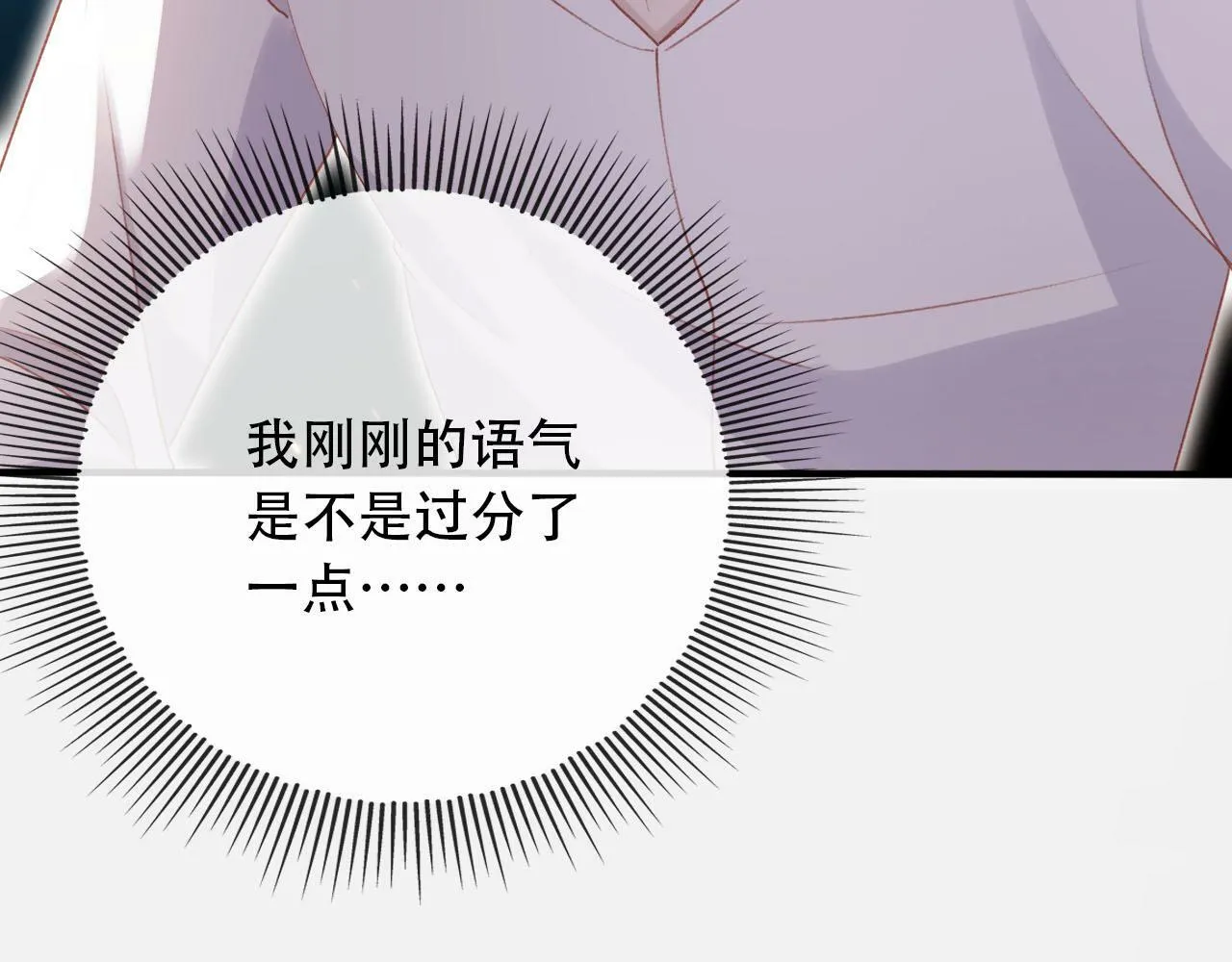 第102话 吃醋 第125页