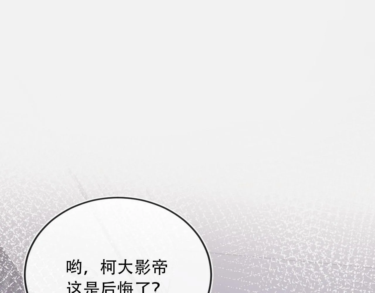 第102话 吃醋 第126页