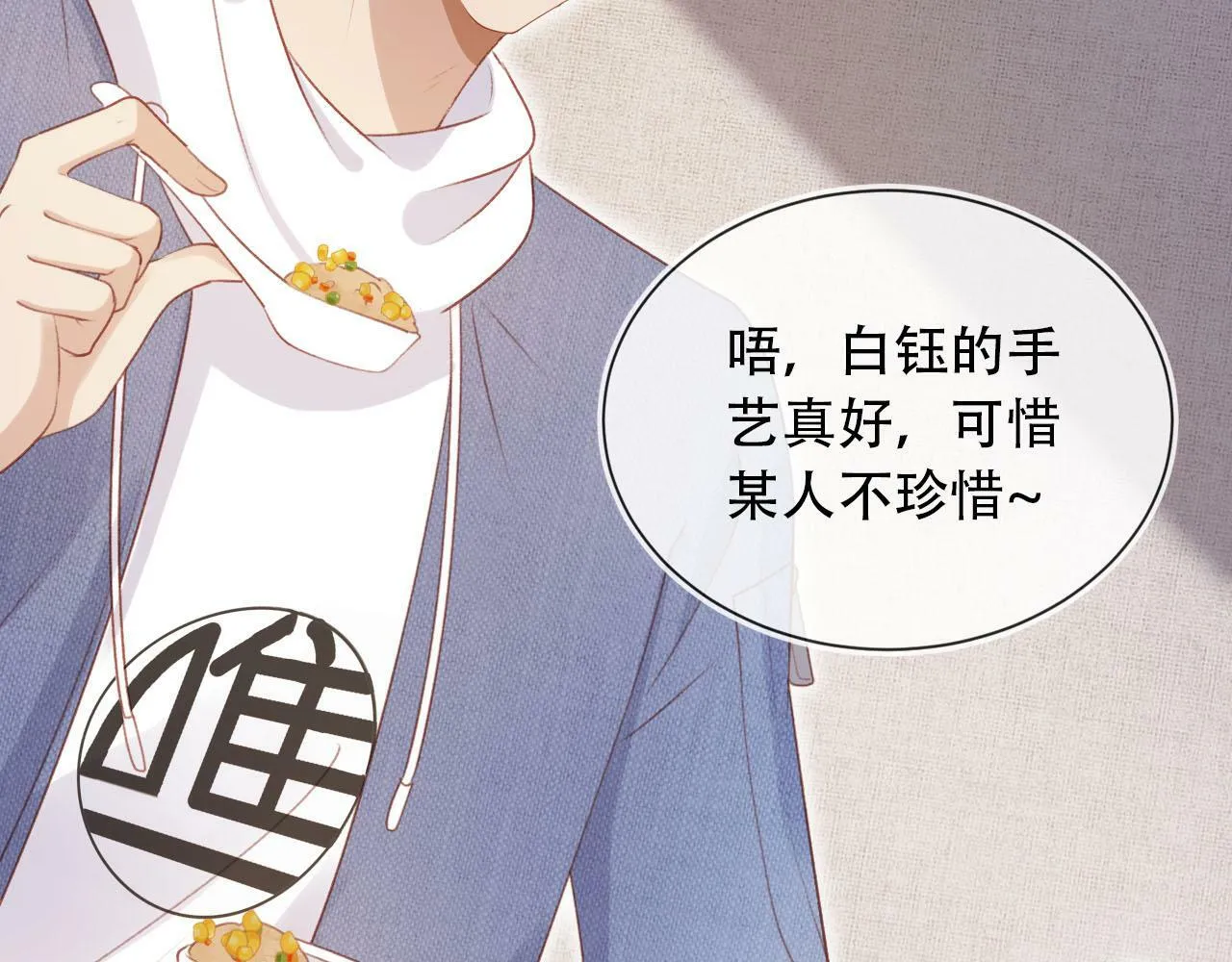 第102话 吃醋 第128页