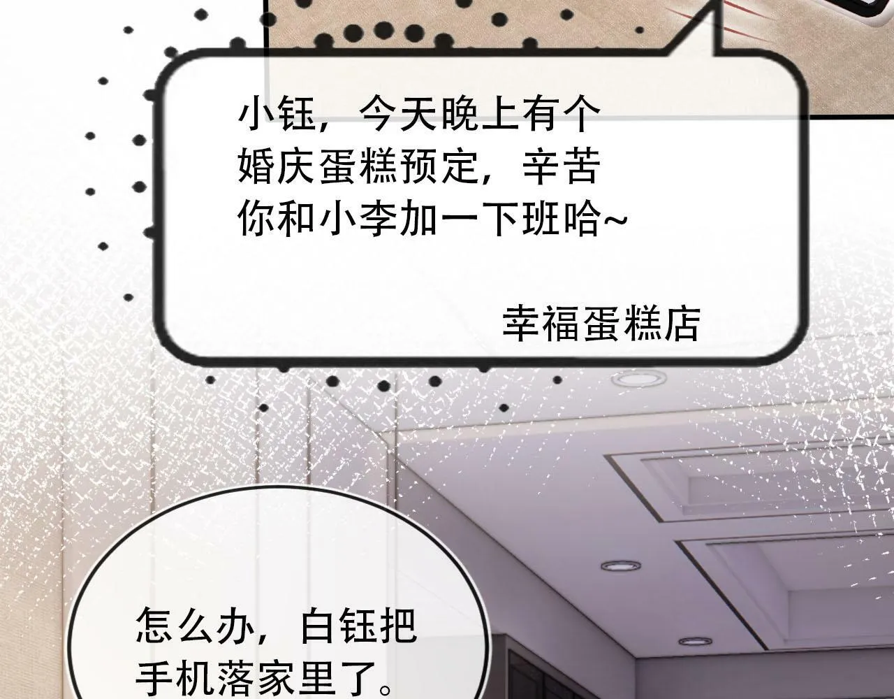 第102话 吃醋 第132页