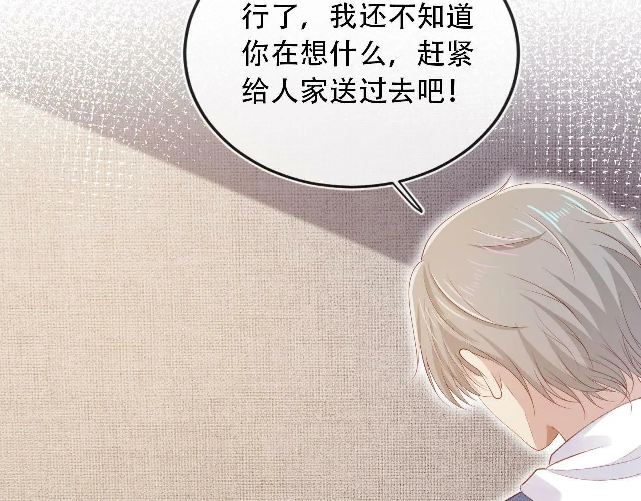 第102话 吃醋 第136页