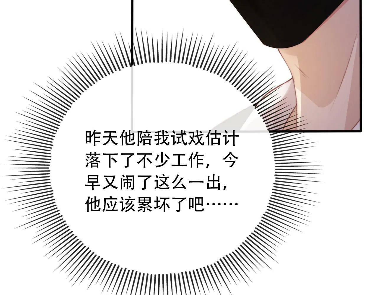 第102话 吃醋 第154页