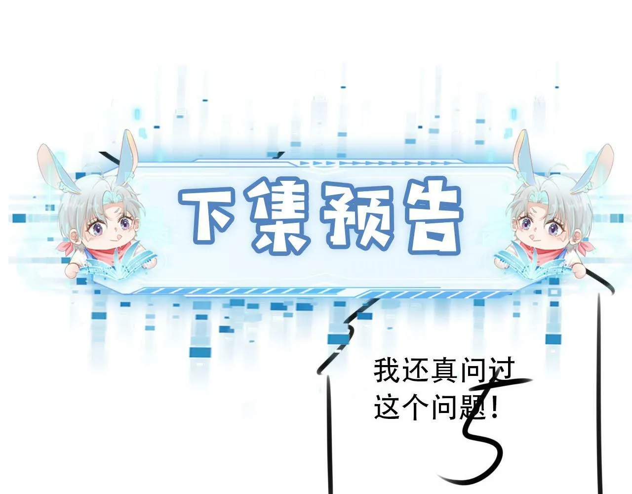 第102话 吃醋 第164页