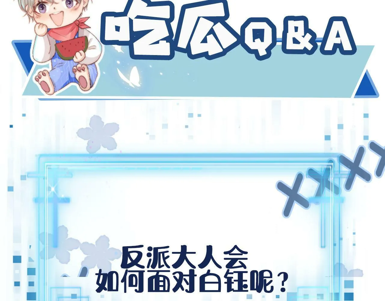 第102话 吃醋 第169页