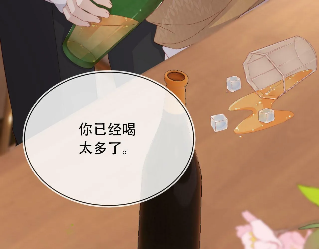 第101话 醉酒 第72页