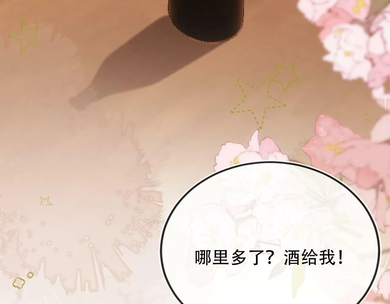 第101话 醉酒 第73页