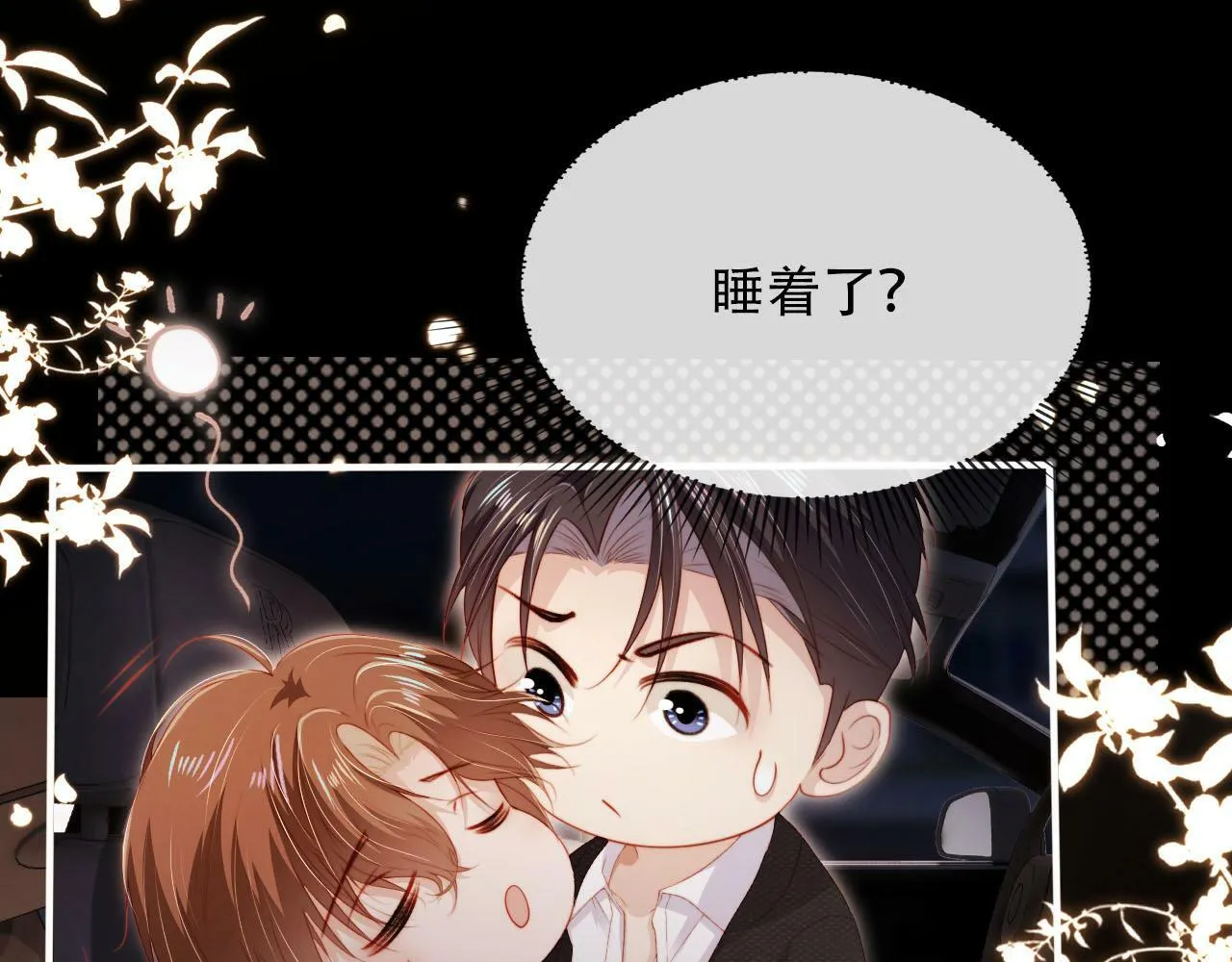 第101话 醉酒 第116页