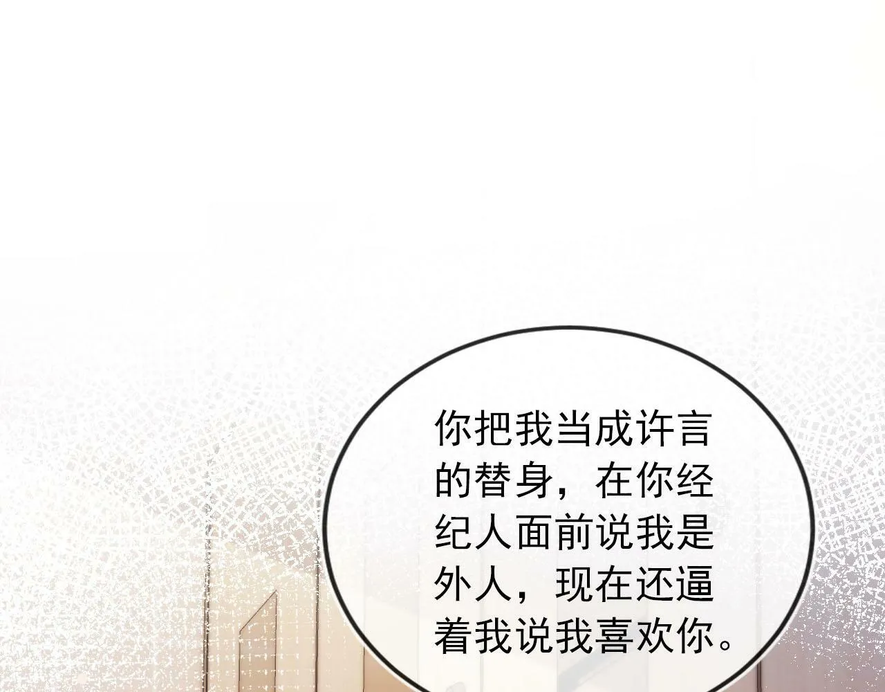 第104话 白钰！回家！ 第5页