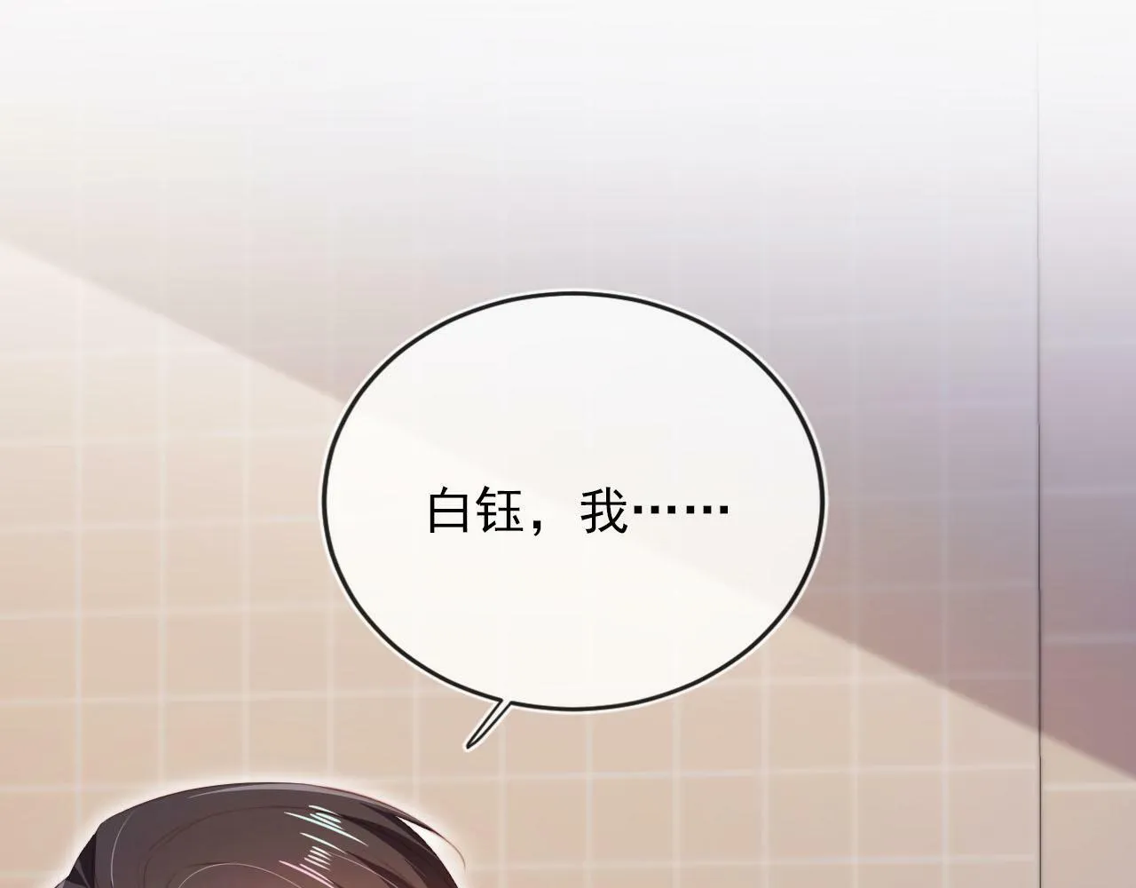 第104话 白钰！回家！ 第16页