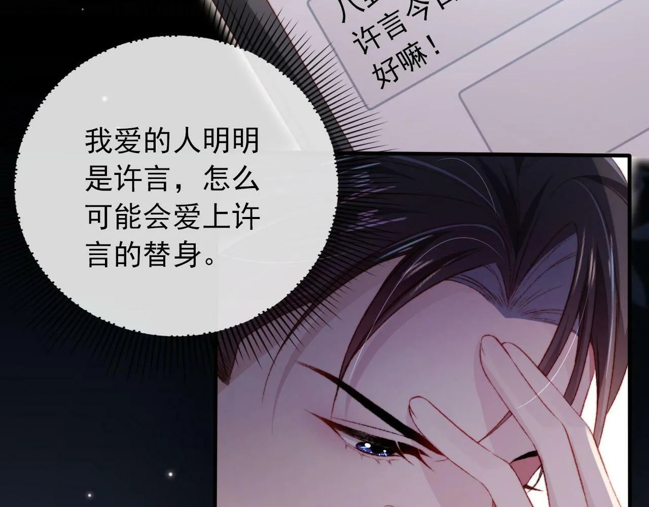 第104话 白钰！回家！ 第31页