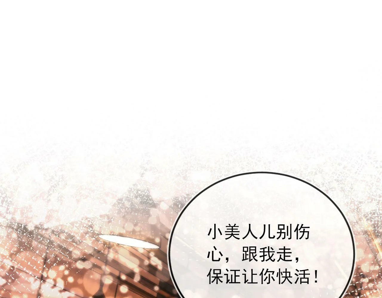 第104话 白钰！回家！ 第47页