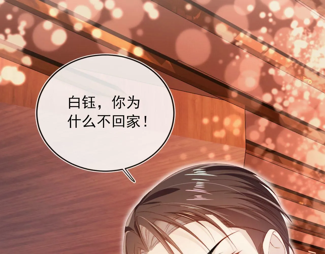 第104话 白钰！回家！ 第73页