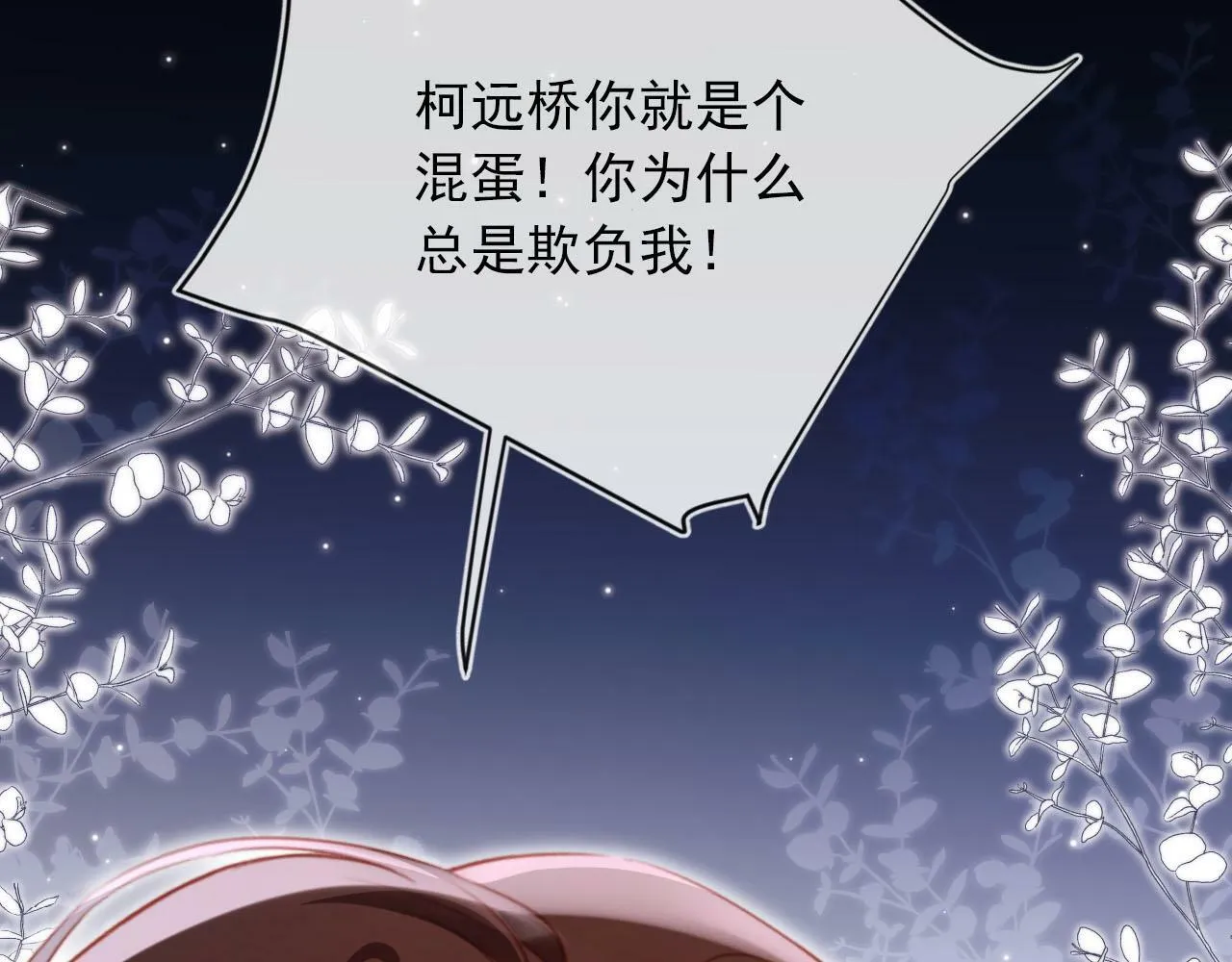 第104话 白钰！回家！ 第106页