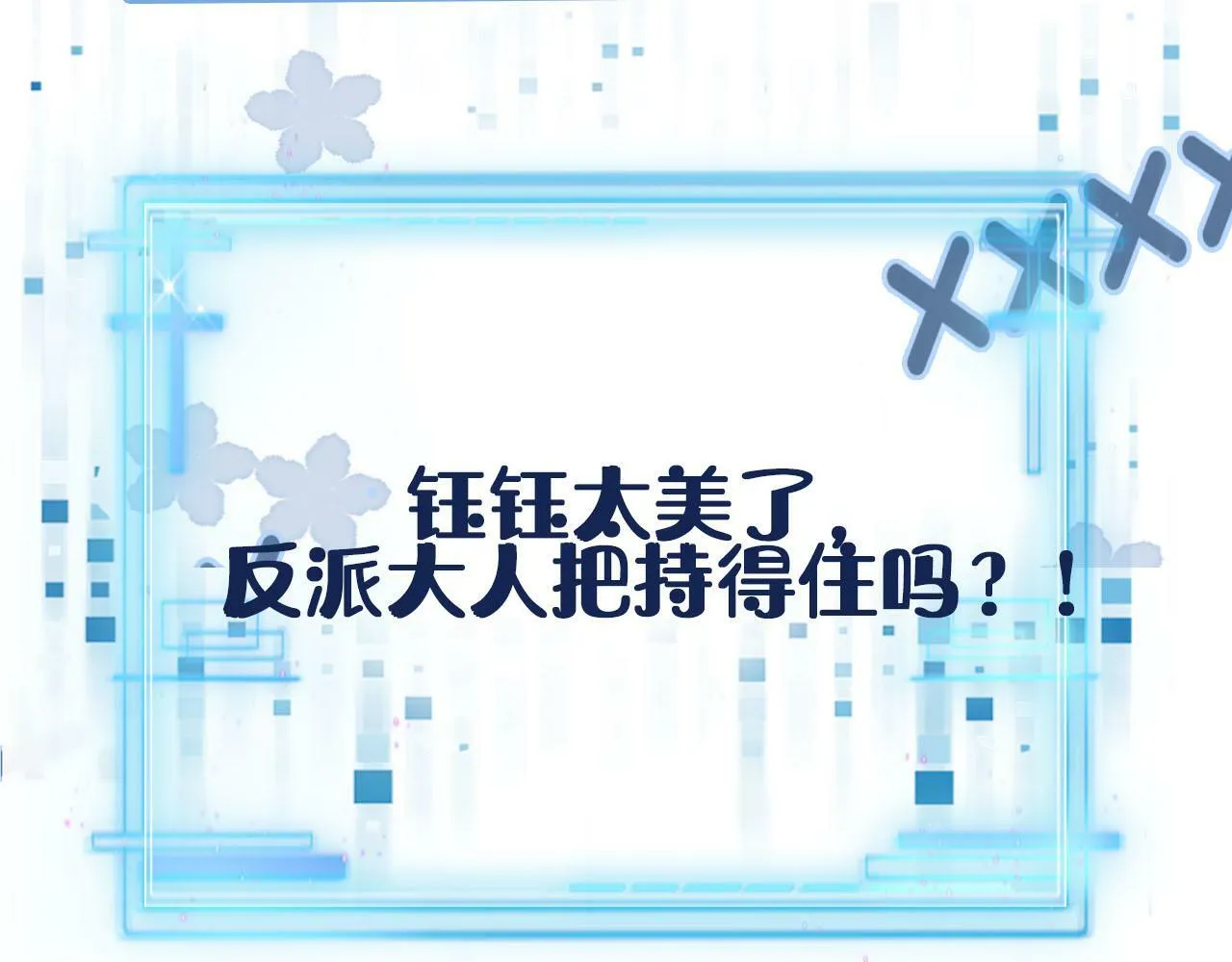 第104话 白钰！回家！ 第156页