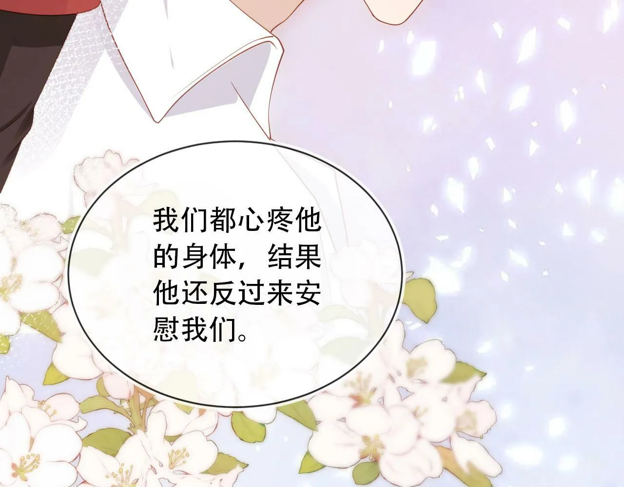 第103话 别伤害我 第12页