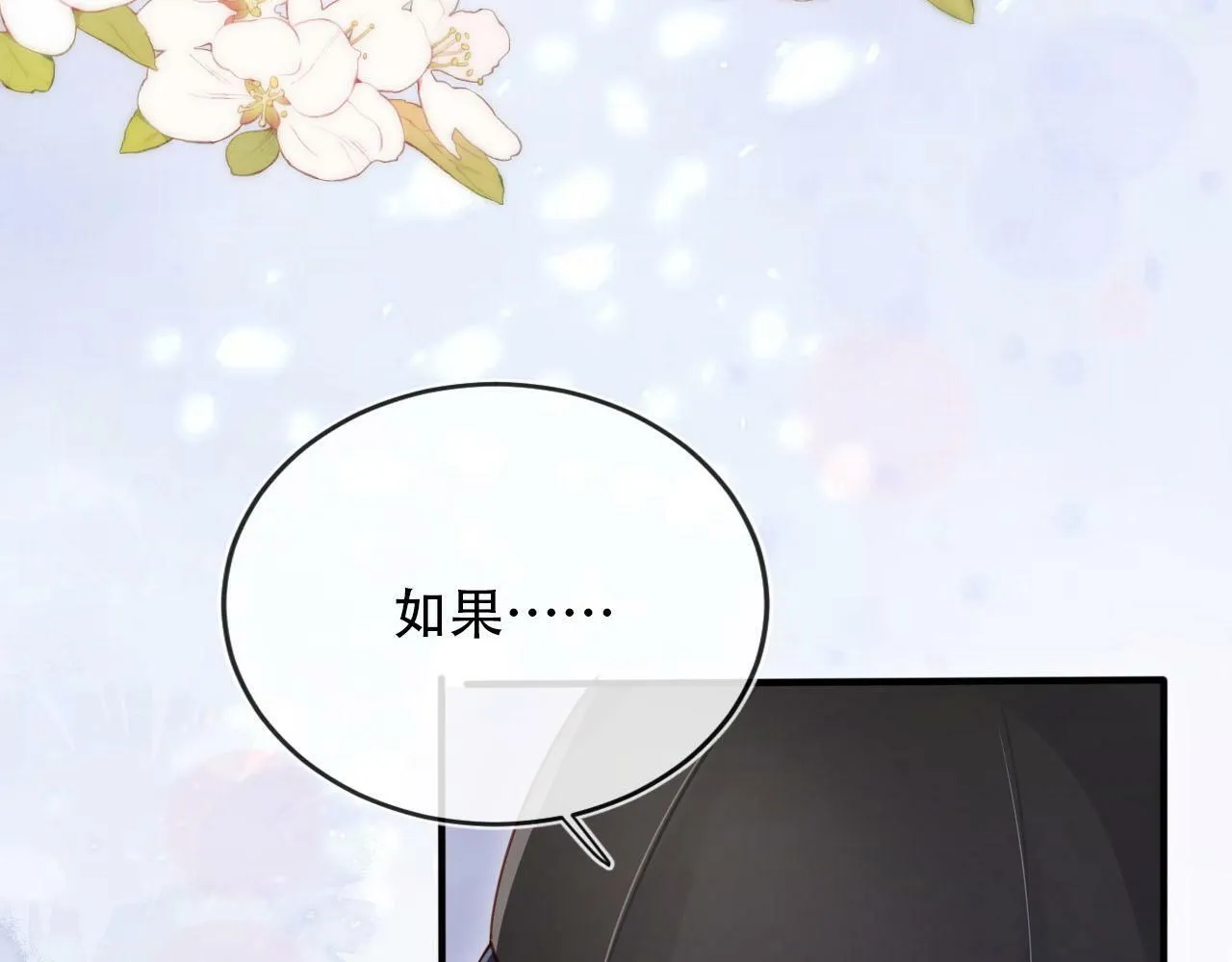 第103话 别伤害我 第13页