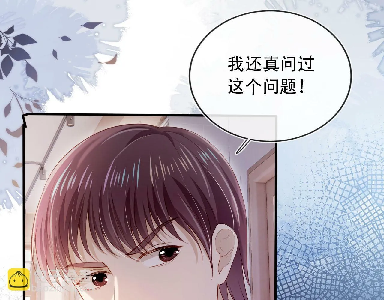 第103话 别伤害我 第16页