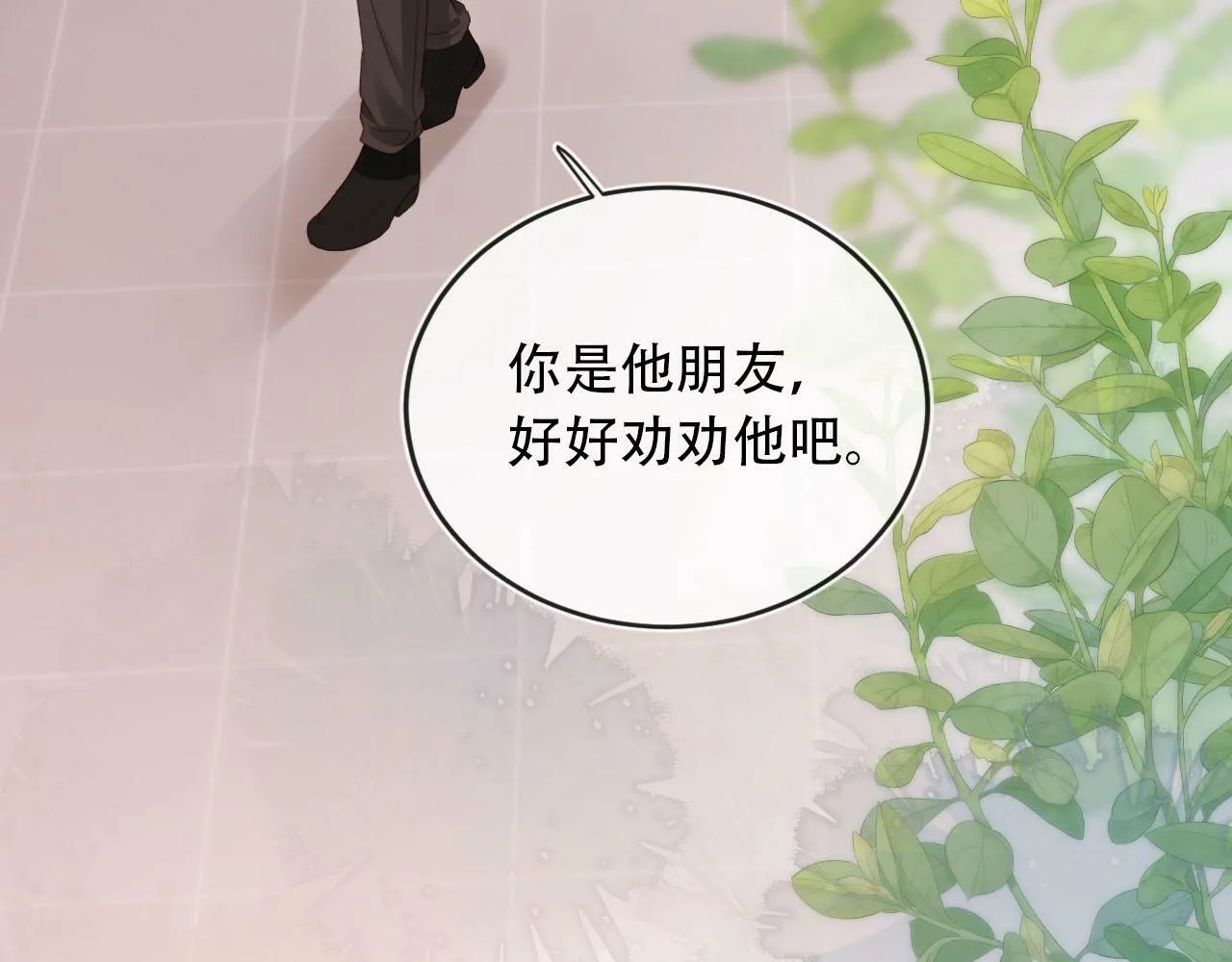 第103话 别伤害我 第24页