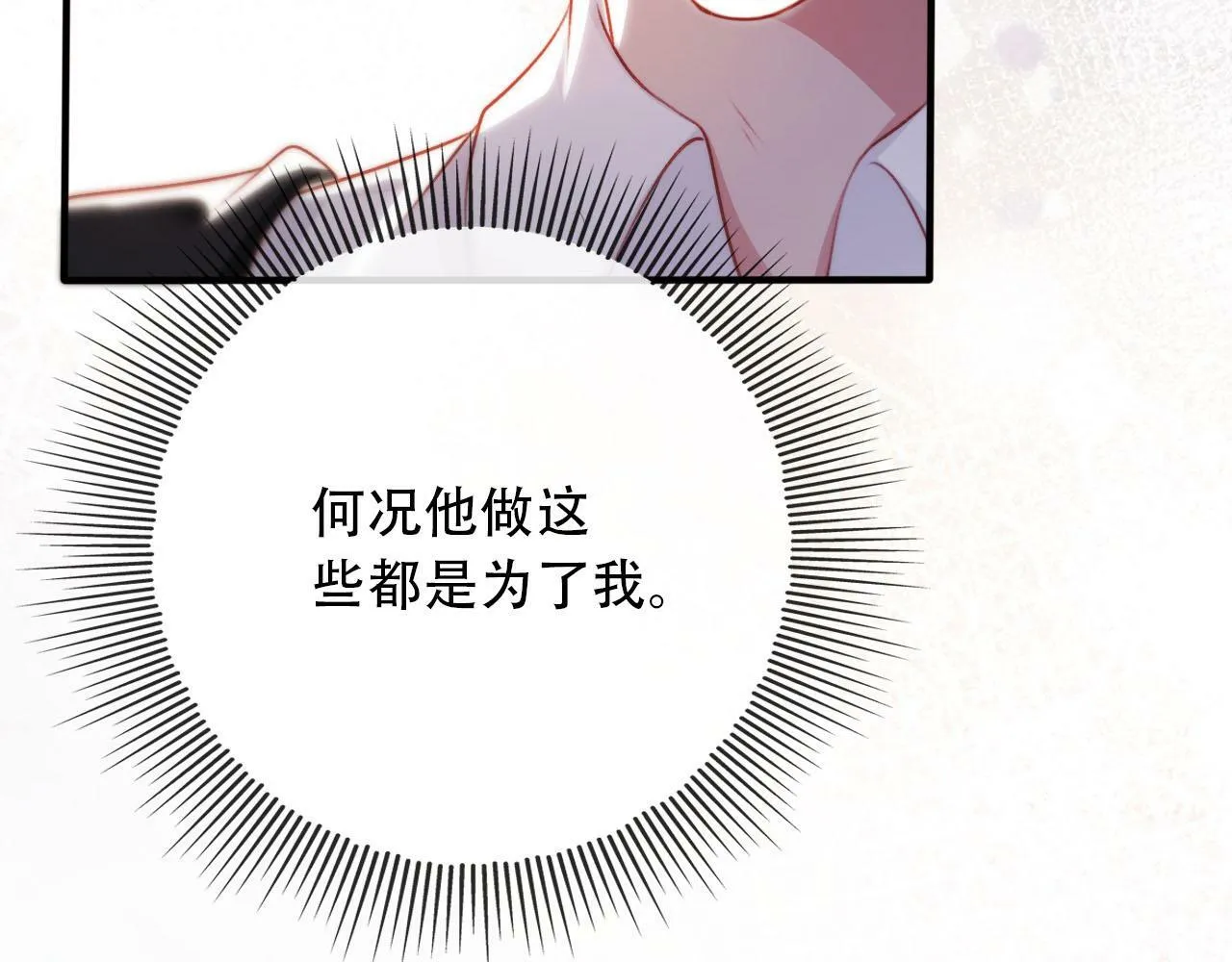 第103话 别伤害我 第65页