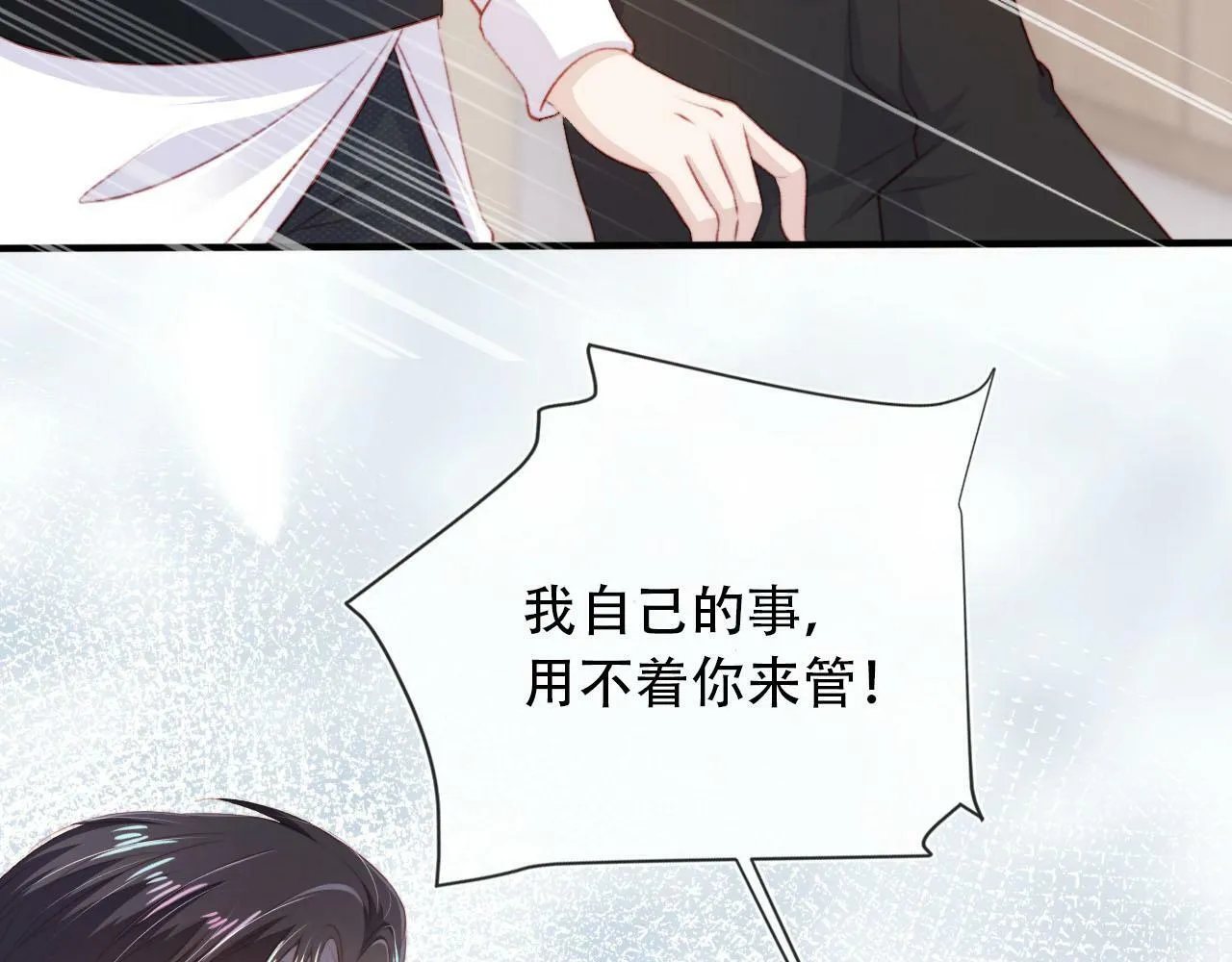 第103话 别伤害我 第72页