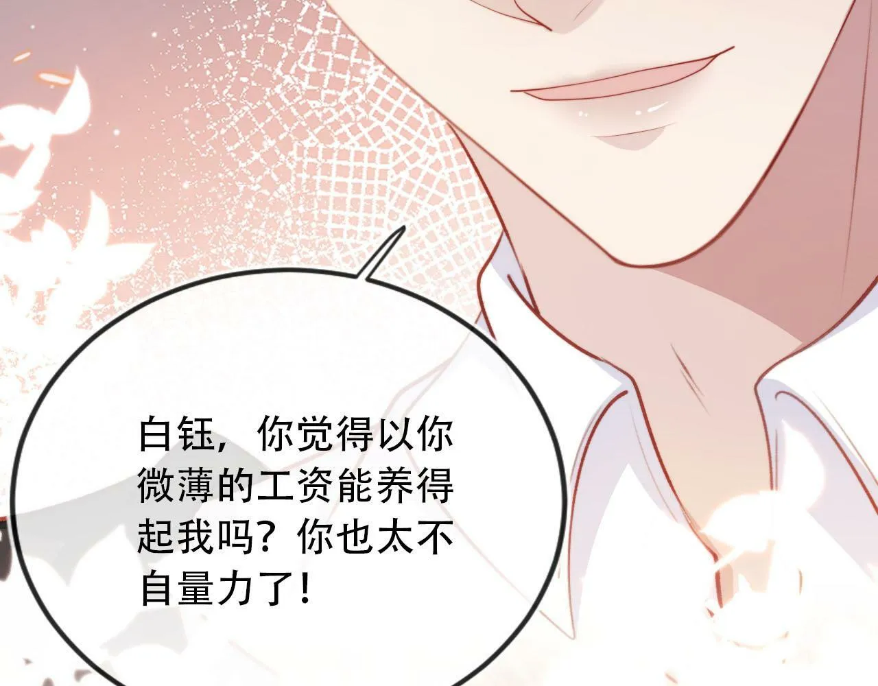 第103话 别伤害我 第84页
