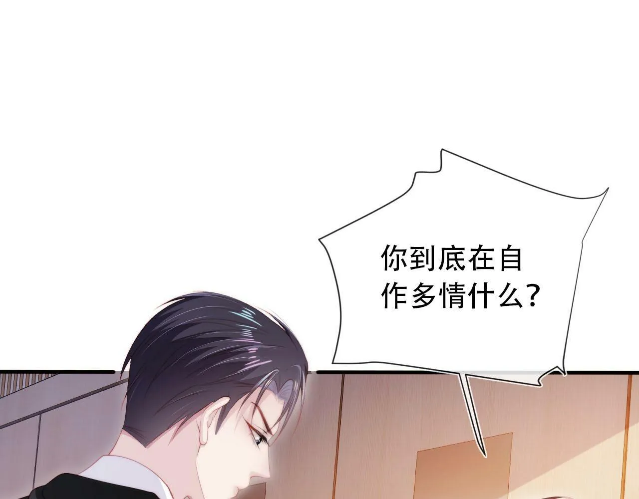 第103话 别伤害我 第90页