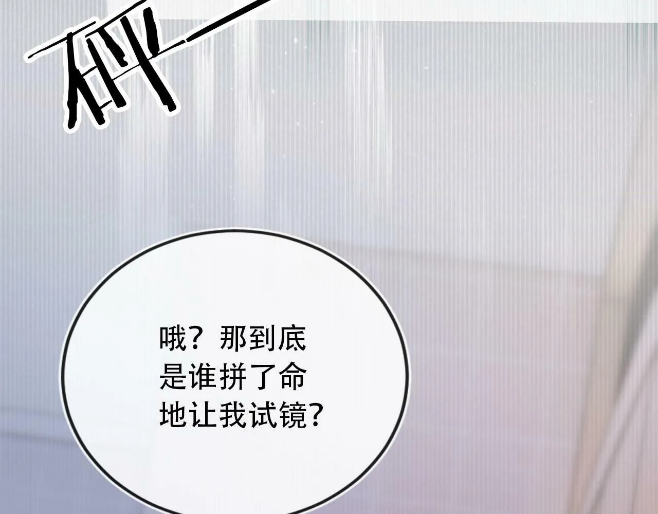 第103话 别伤害我 第97页
