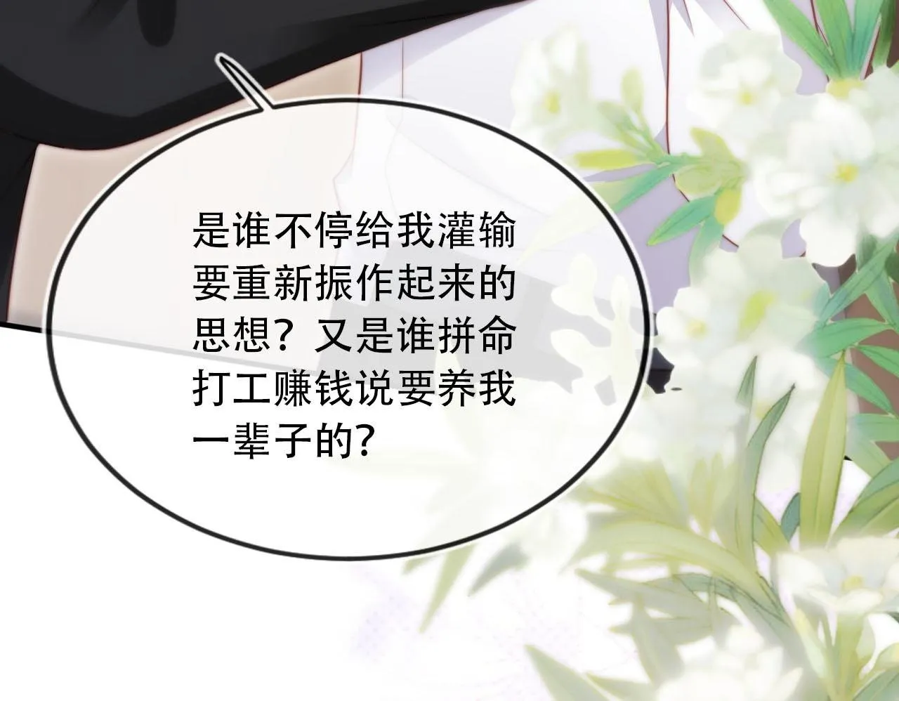 第103话 别伤害我 第100页