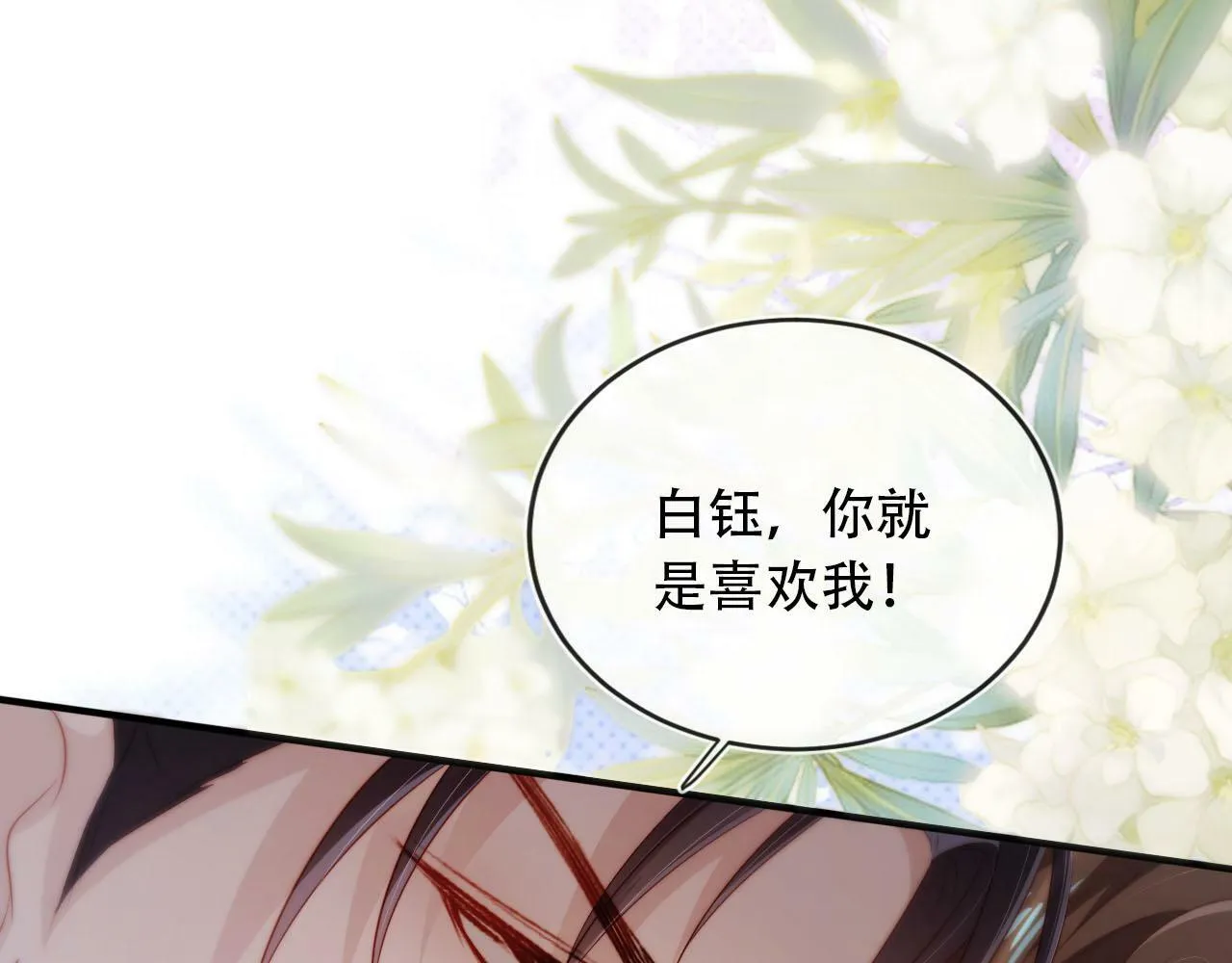 第103话 别伤害我 第101页