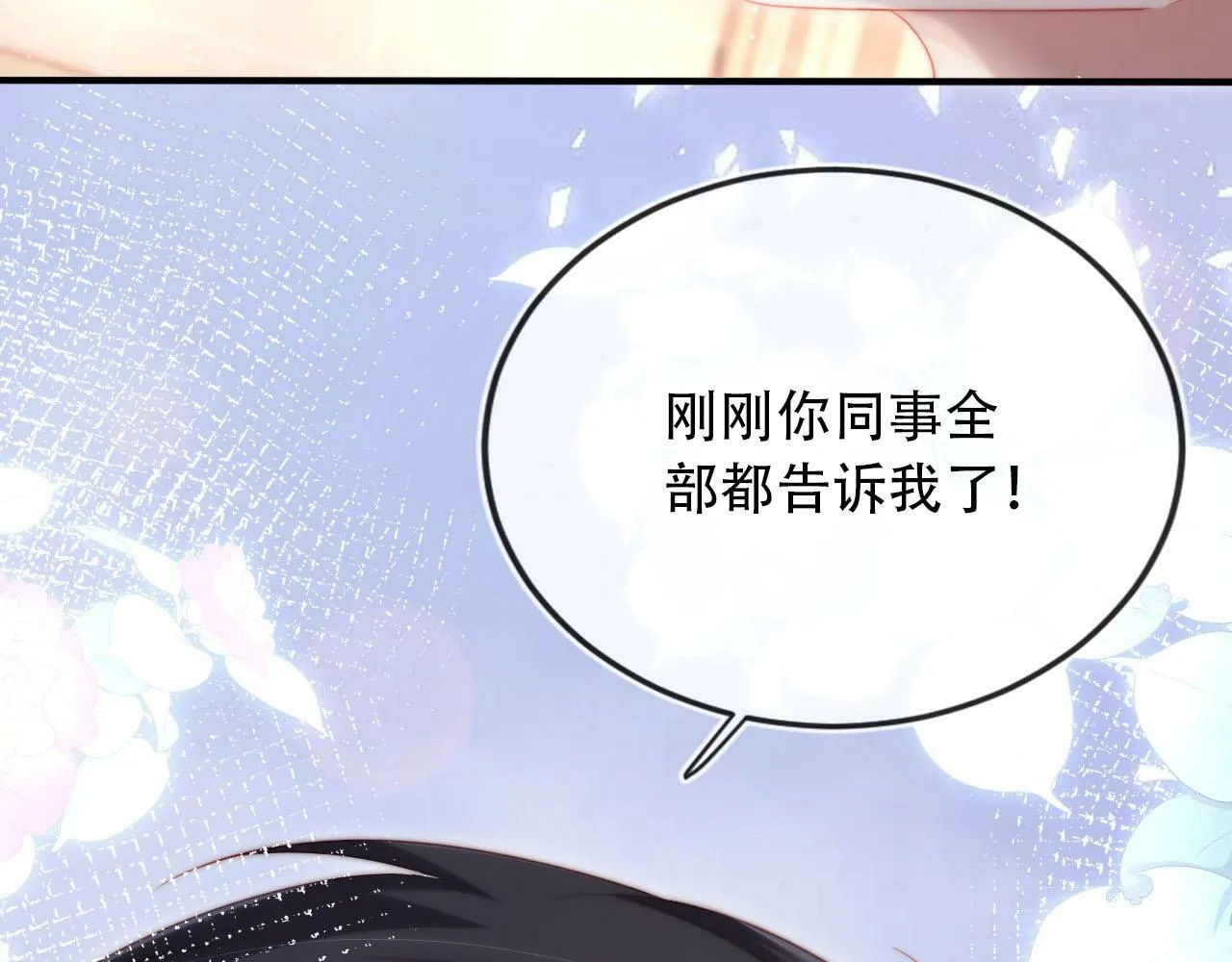第103话 别伤害我 第103页