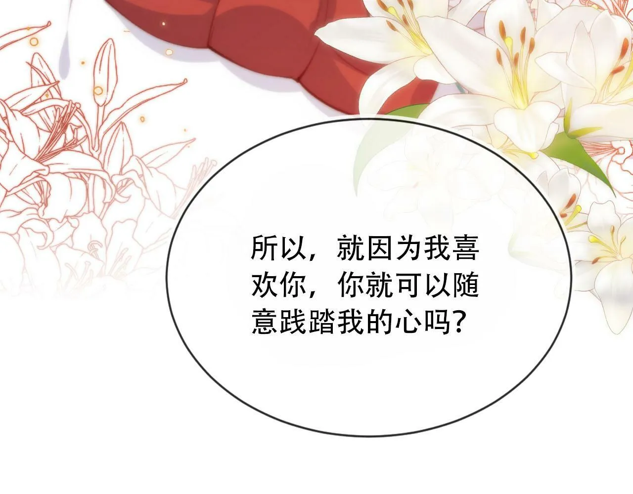 第103话 别伤害我 第112页