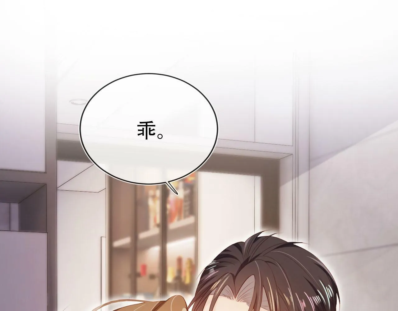 第106话 白月光登场！ 第5页