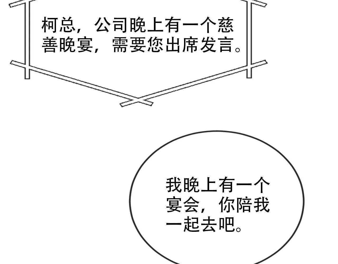 第106话 白月光登场！ 第11页