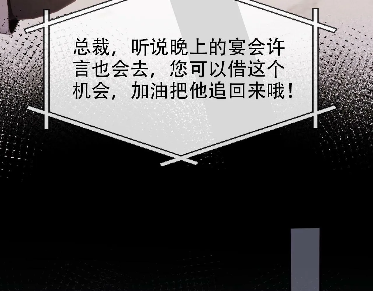 第106话 白月光登场！ 第16页