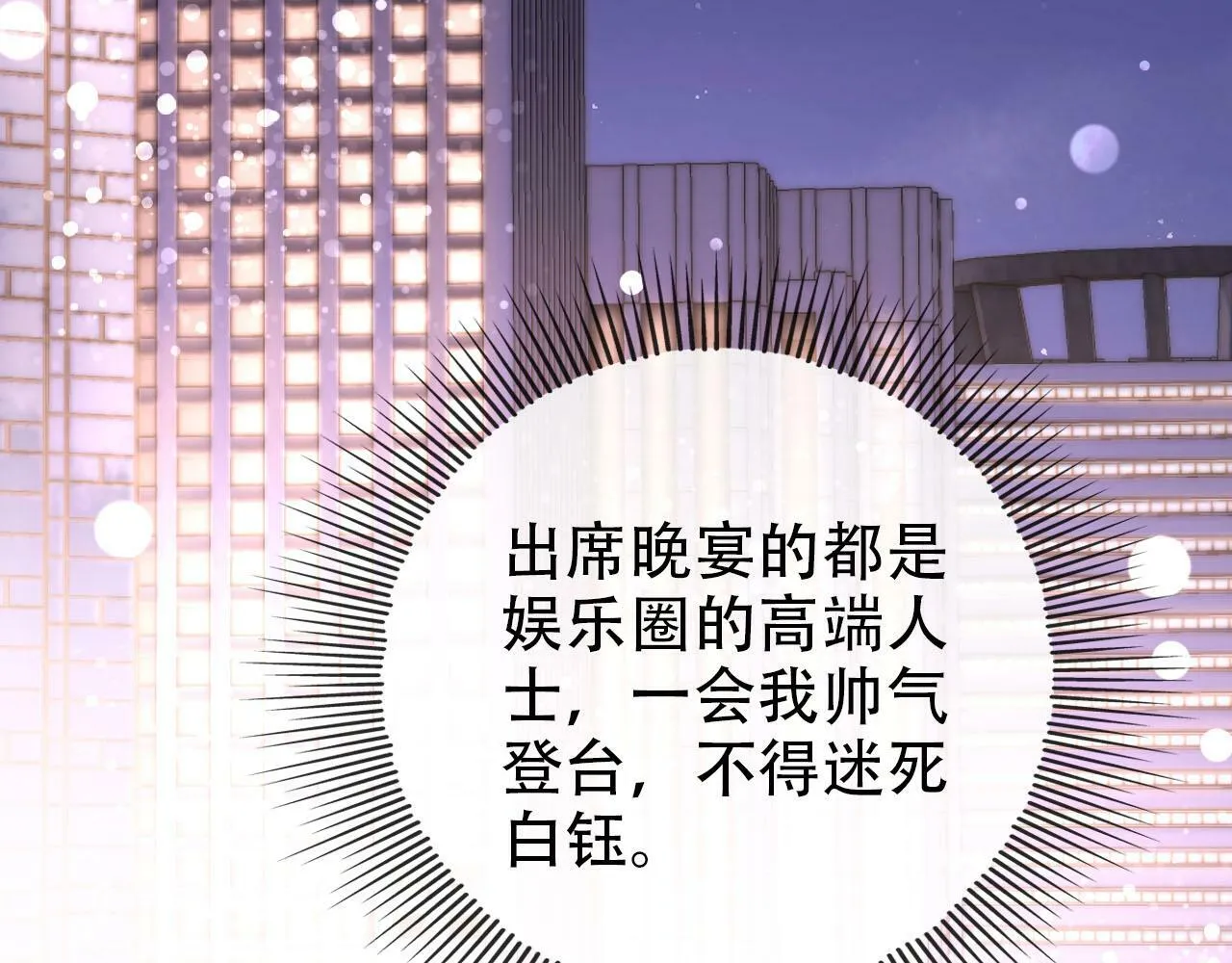 第106话 白月光登场！ 第19页