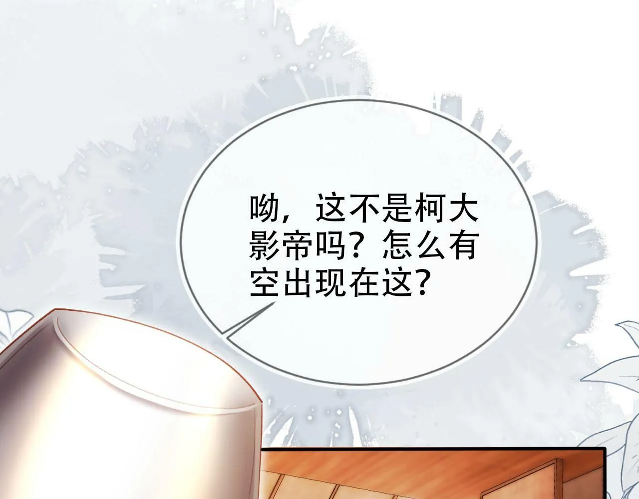 第106话 白月光登场！ 第22页