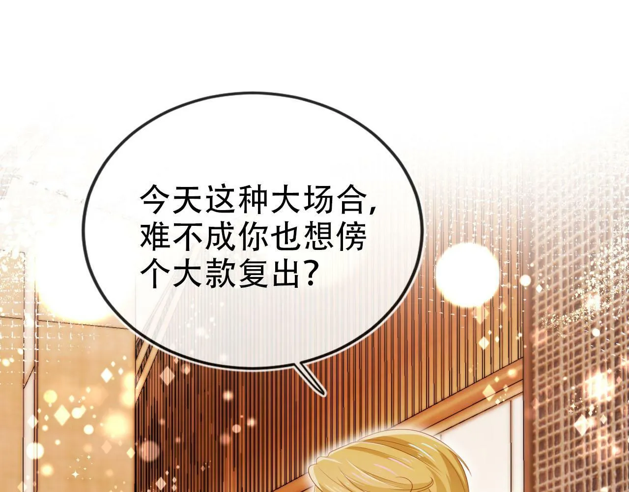 第106话 白月光登场！ 第26页