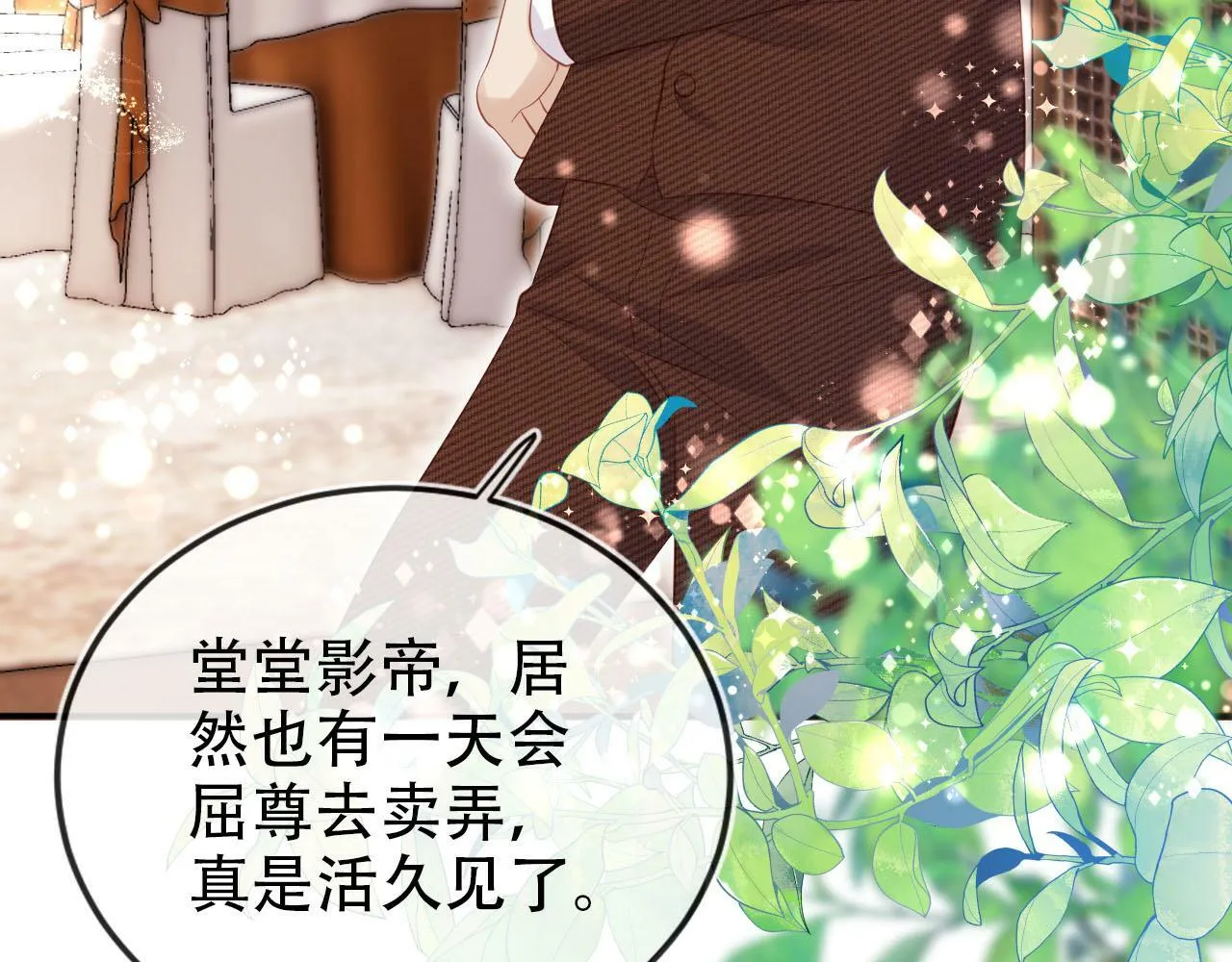 第106话 白月光登场！ 第28页