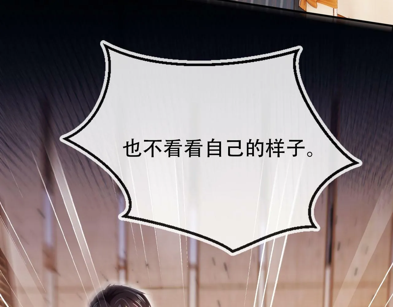 第106话 白月光登场！ 第31页