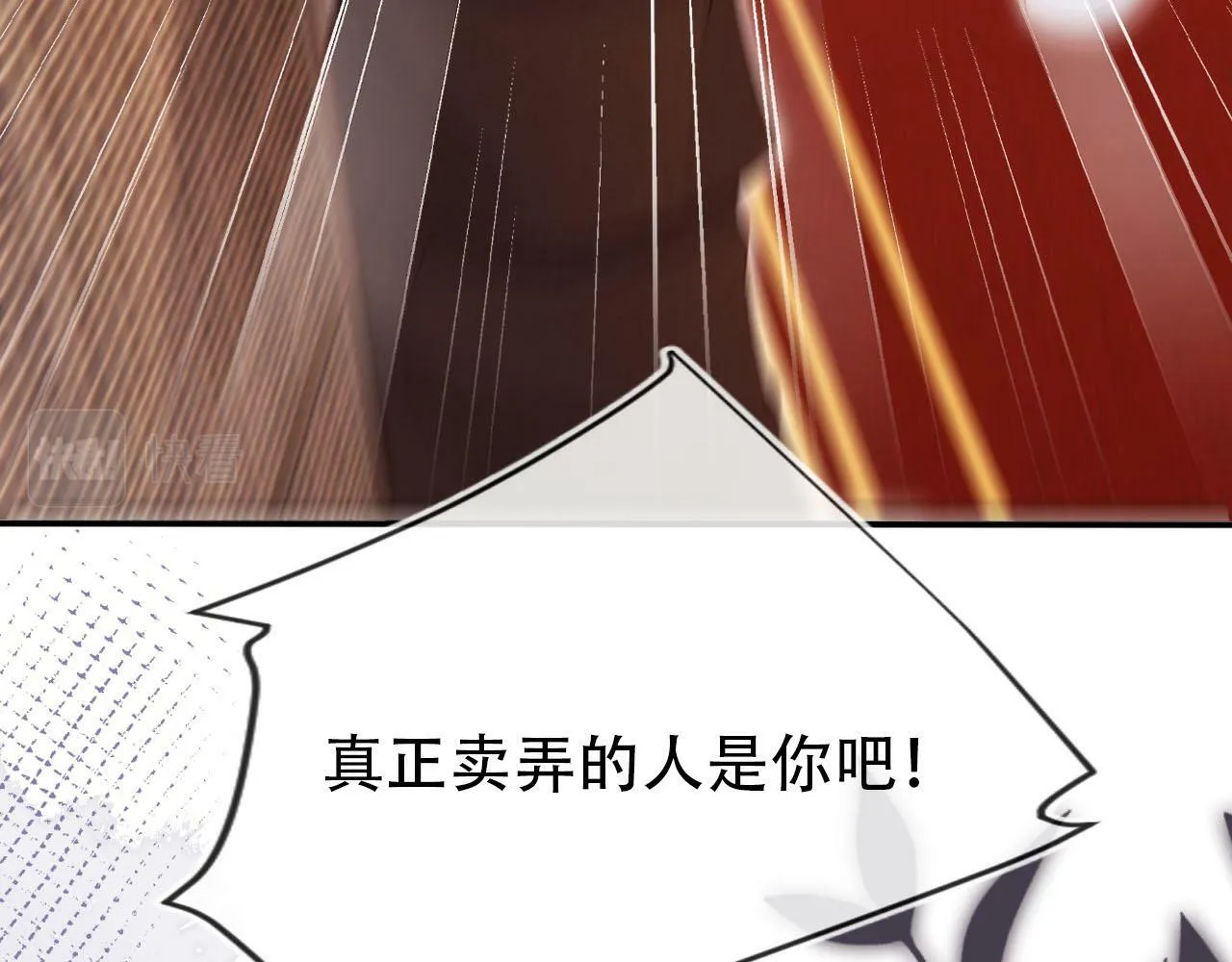 第106话 白月光登场！ 第34页