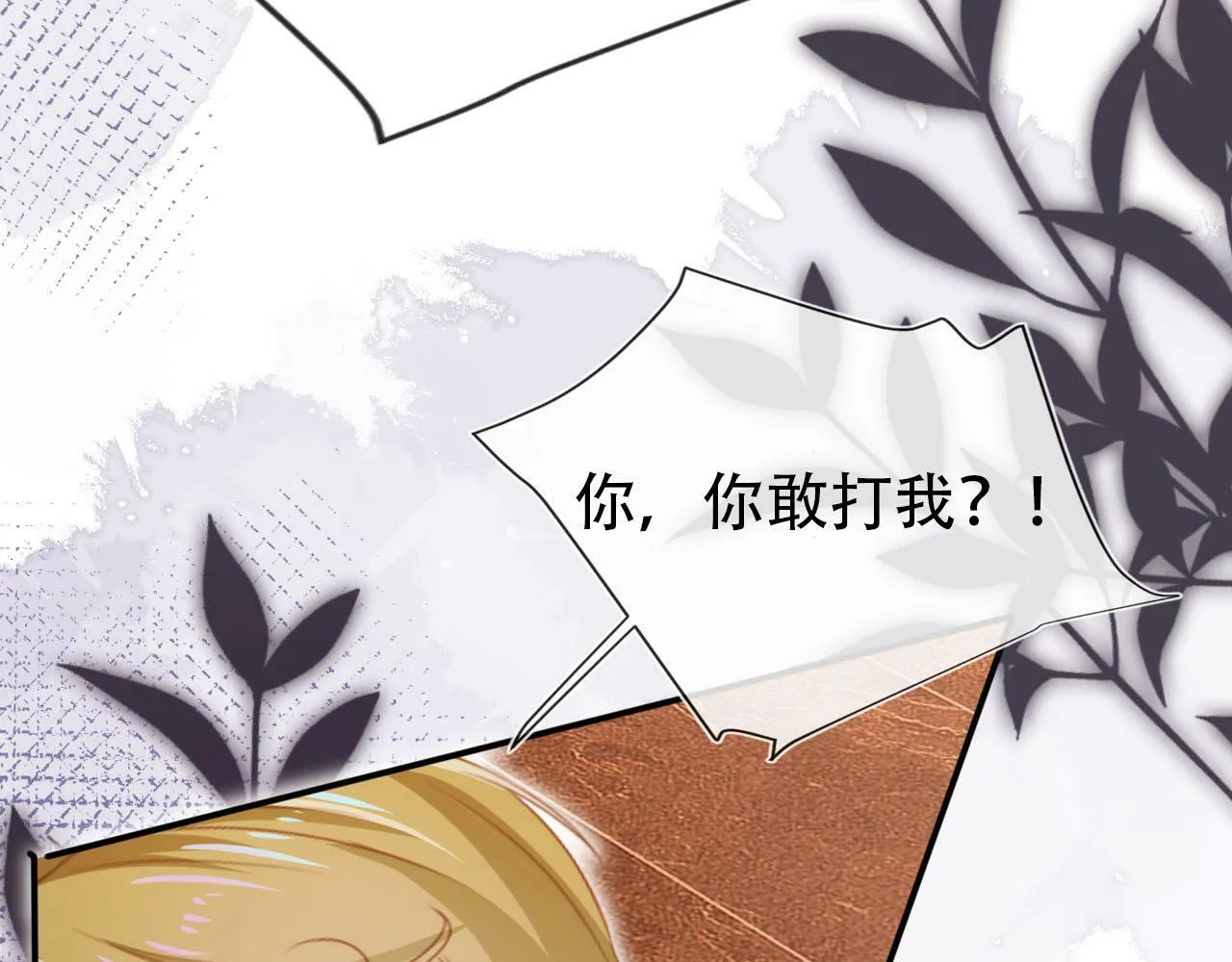 第106话 白月光登场！ 第35页