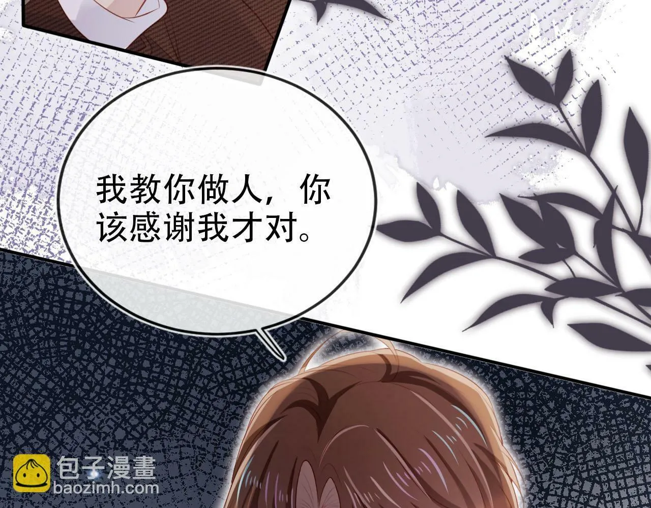 第106话 白月光登场！ 第37页