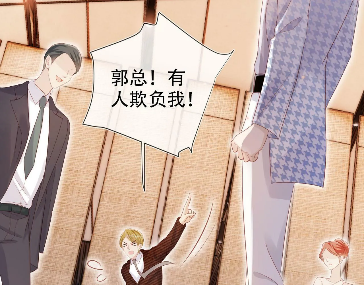第106话 白月光登场！ 第42页